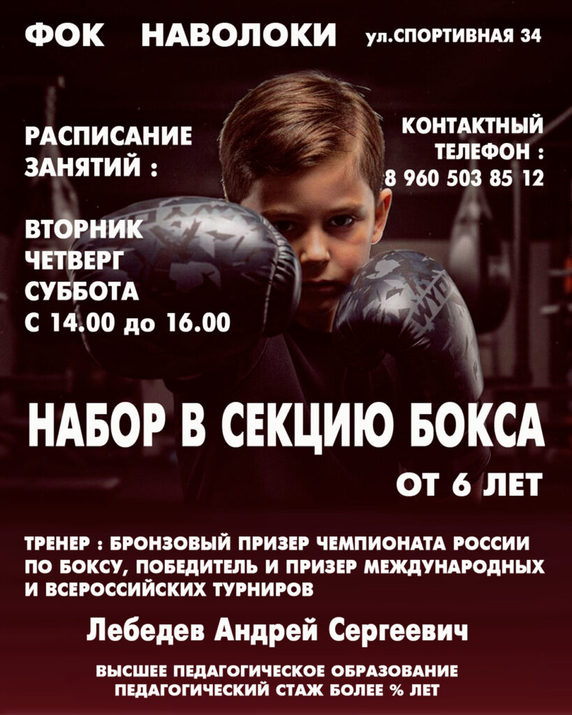 набор в бокс