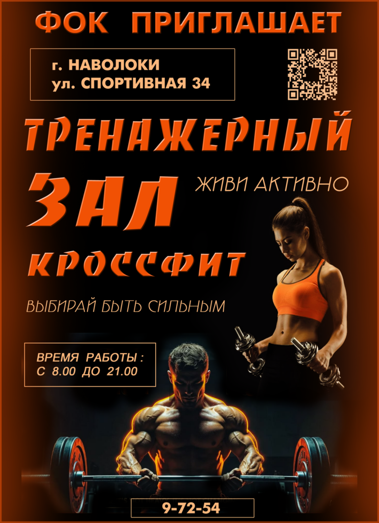 тренажерный зал наволоки